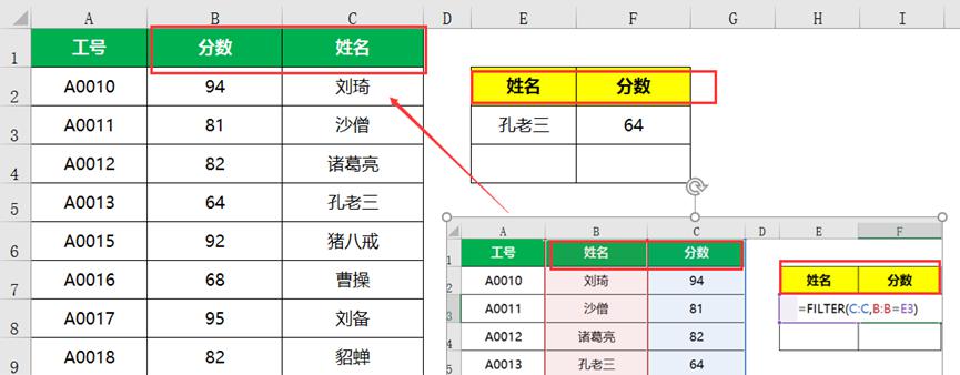 excel中FILTER函数的用法详解（一对一、一对多、多对一查询）-趣帮office教程网