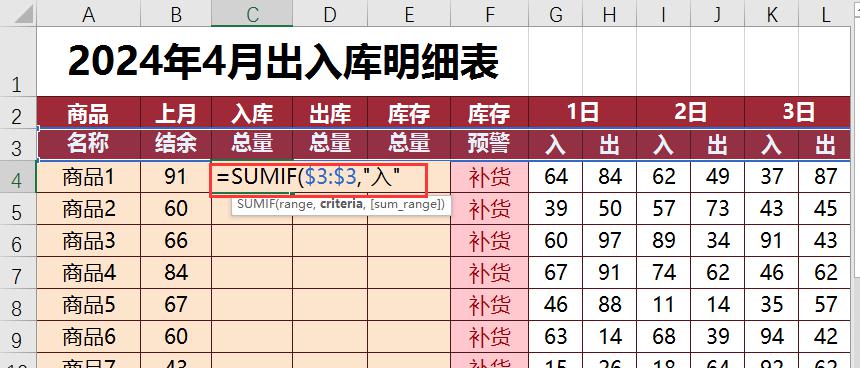 excel制作出入库明细表，库存无忧，自动更新全搞定！-趣帮office教程网