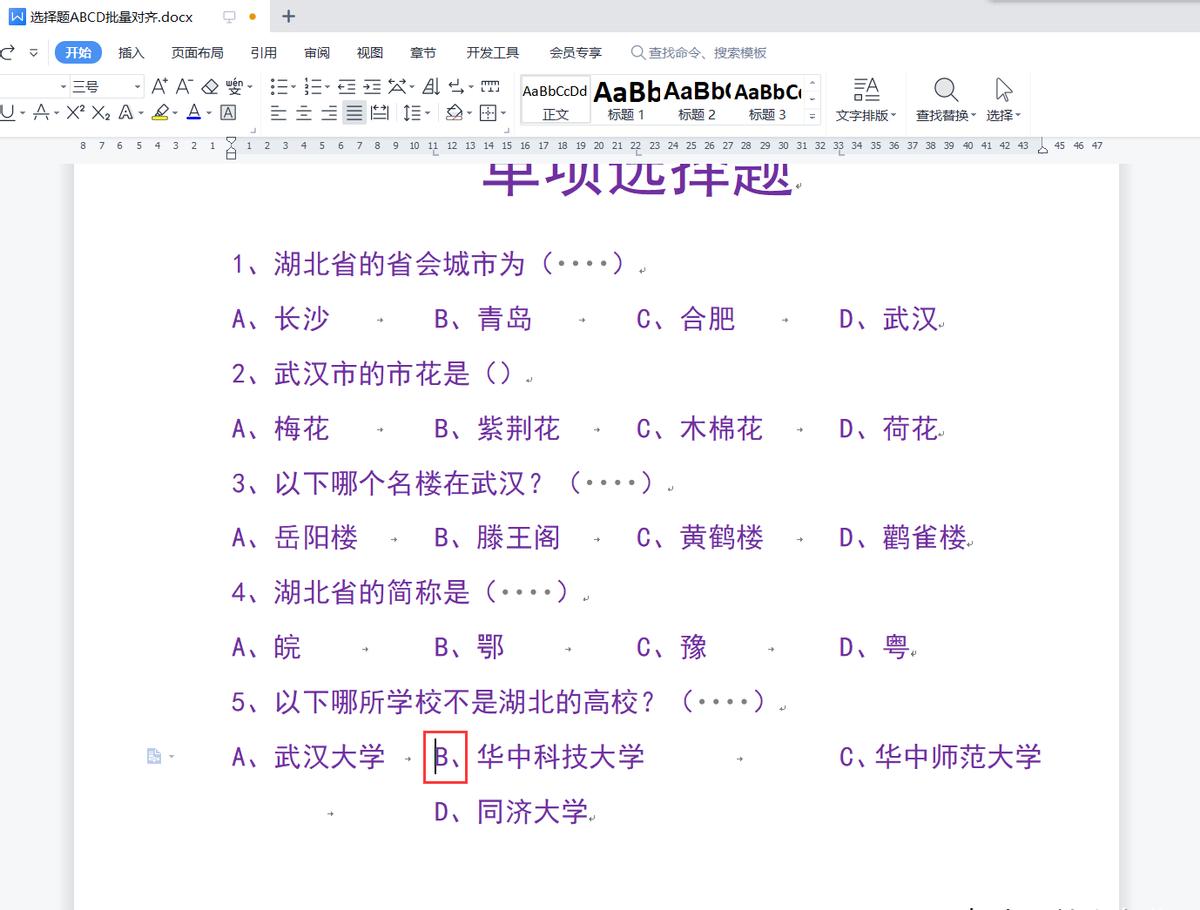 试卷abcd怎么用tab键对齐，WPS中word批量对齐选择题4个选项的方法-趣帮office教程网