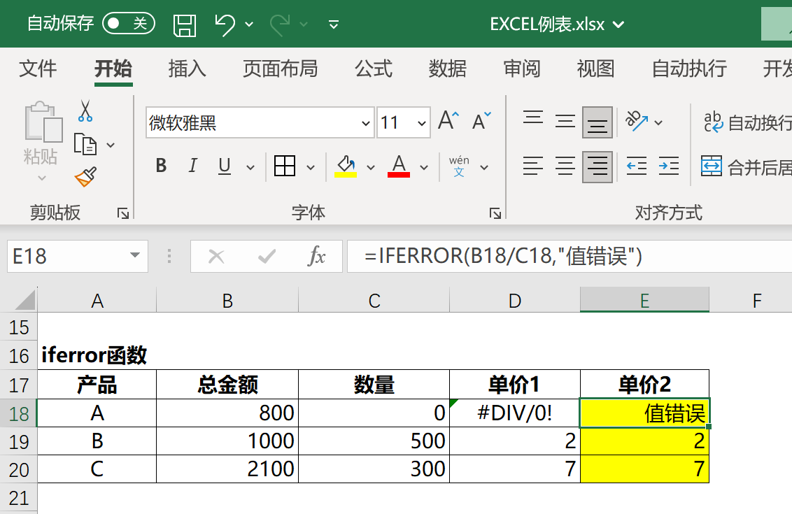 在 Excel中与 IF 相关的IF、IFS、IFERROR、IFNA等函数的用法-趣帮office教程网