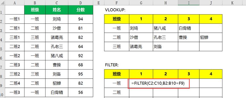 excel中FILTER函数的用法详解（一对一、一对多、多对一查询）-趣帮office教程网