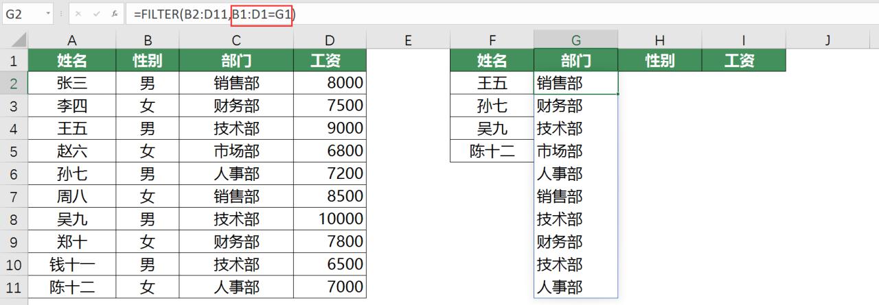 excel中FILTER函数的八个超实用技巧超全分享-趣帮office教程网