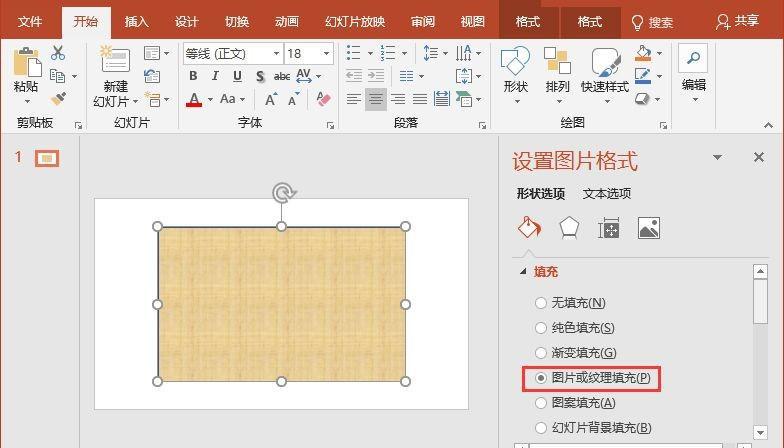 ppt中对图片进行修改透明度的方法和步骤-趣帮office教程网