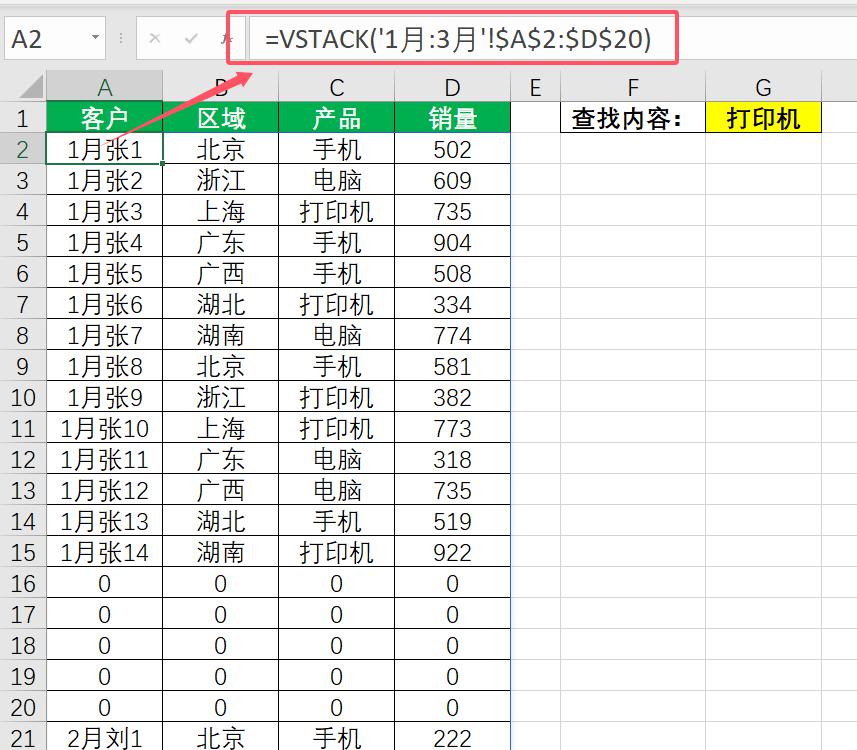 excel中使用FILTER+VSTACK跨表合并并筛选特定条件下的数据-趣帮office教程网