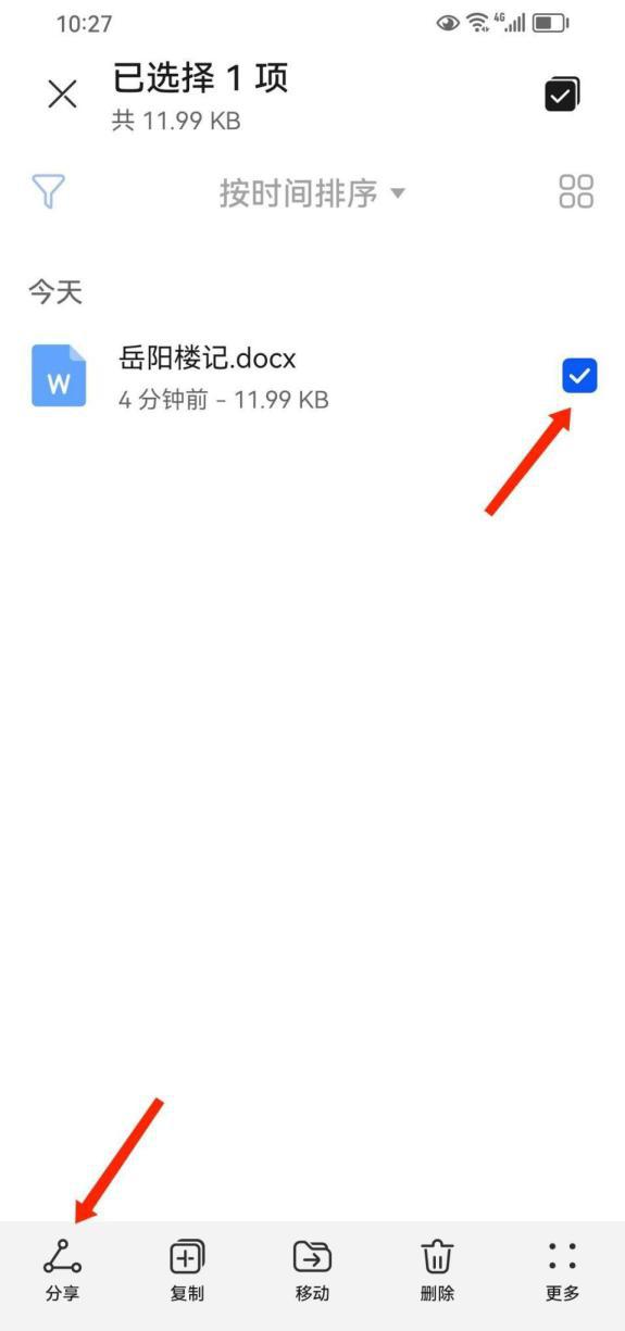 wps或word怎么发送文件到微信，Word文档转发到微信的方法-趣帮office教程网