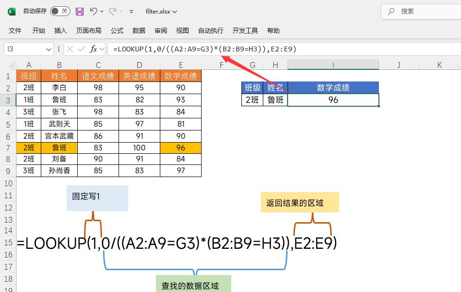 Excel多条件查找公式大盘点-趣帮office教程网