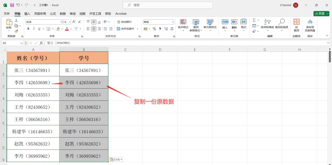 Excel中批量提取表格括号里内容的两种方法-趣帮office教程网