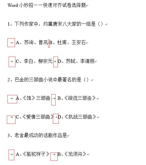 在Word中使用制表符对齐试卷选项的方法-趣帮office教程网