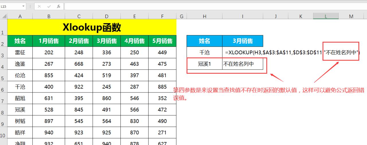 excel中lookup家族系列函数用途和基础操作介绍-趣帮office教程网