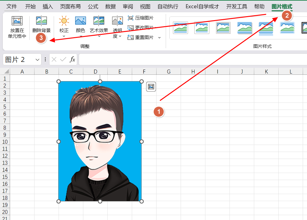 使用Excel进行抠图和更换证件照底色的方法-趣帮office教程网