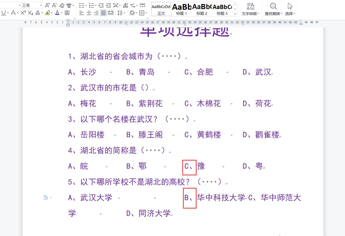 试卷abcd怎么用tab键对齐，WPS中word批量对齐选择题4个选项的方法-趣帮office教程网