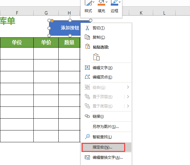 excel表格制作实现采购入库一键操作并自动保存，小白一学就会！-趣帮office教程网