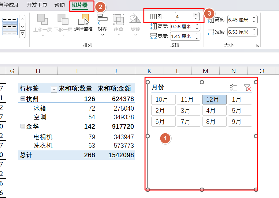 Excel中使用数据透视表切片器进行数据筛选操作的3个小技巧-趣帮office教程网