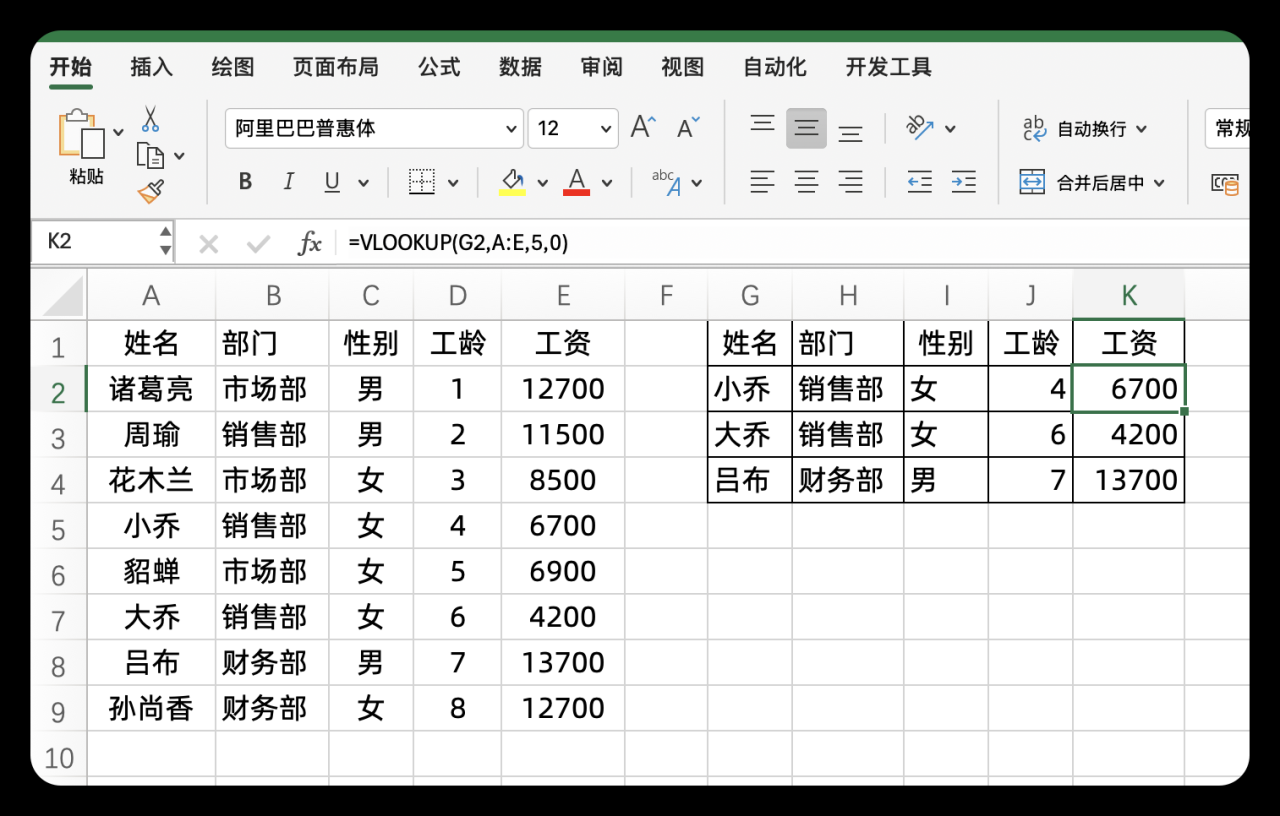 Excel中VLOOKUP函数进行多列数据匹配的3个用法全面解读-趣帮office教程网