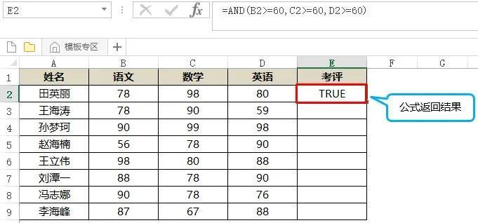 excel的AND函数应用（检验一组数据是否都满足条件）-趣帮office教程网