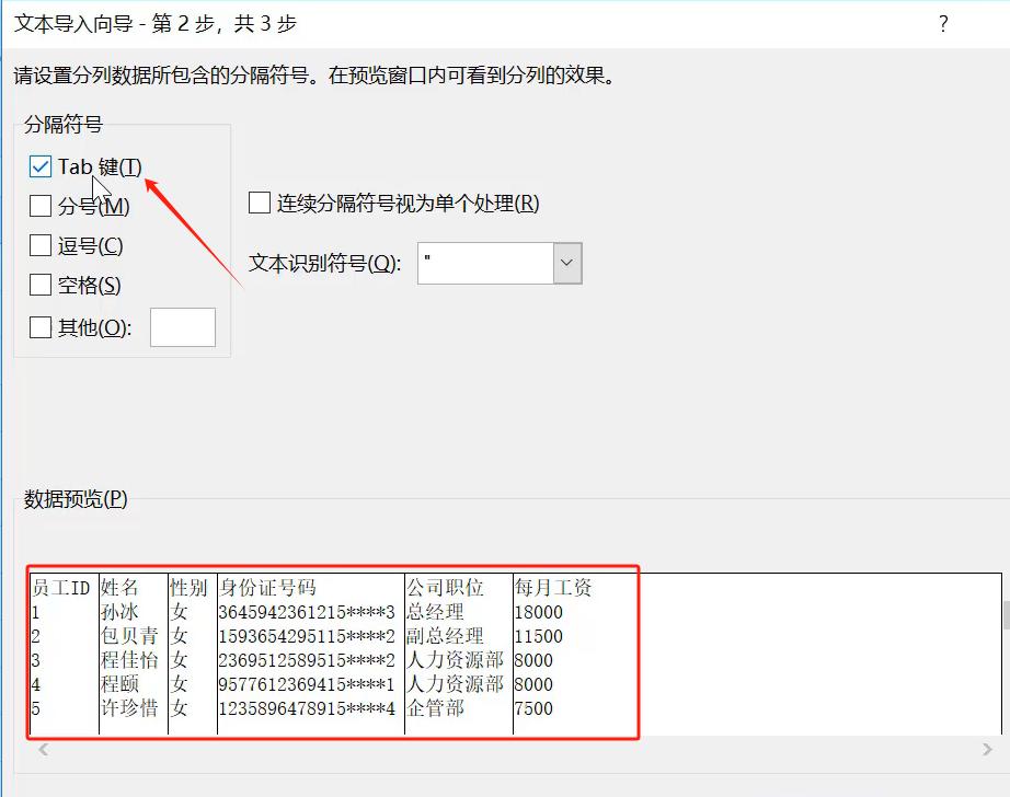 excel实用技能如何把文本文件里的数据导入excel表格?-趣帮office教程网