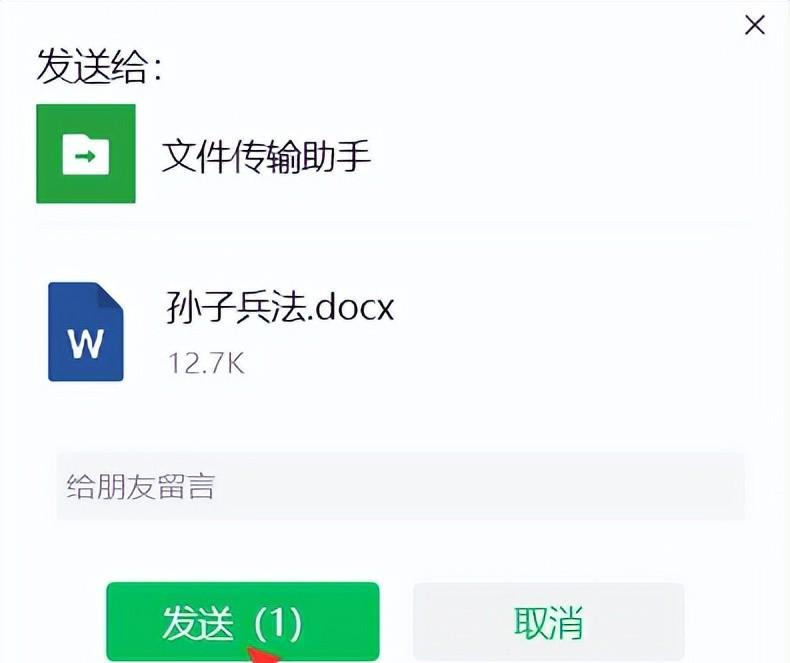 wps或word怎么发送文件到微信，Word文档转发到微信的方法-趣帮office教程网