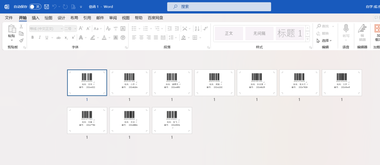 使用Excel和Word的邮件合并功能快速批量生成条码，你会吗？-趣帮office教程网