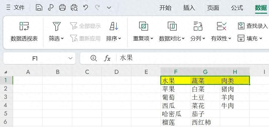 WPS中设置excel二级联动菜单-趣帮office教程网