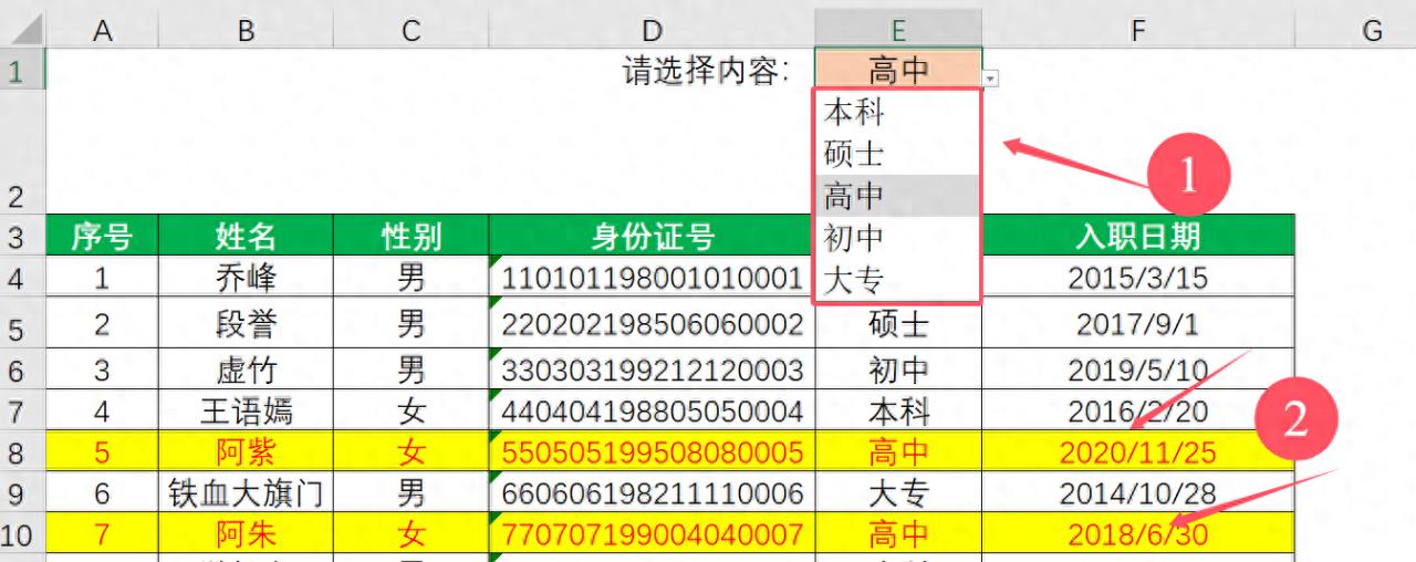 excel条件格式设置醒目高亮显示相关数据-趣帮office教程网