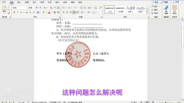 Excel去掉纸张印章的背景的方法和步骤-趣帮office教程网