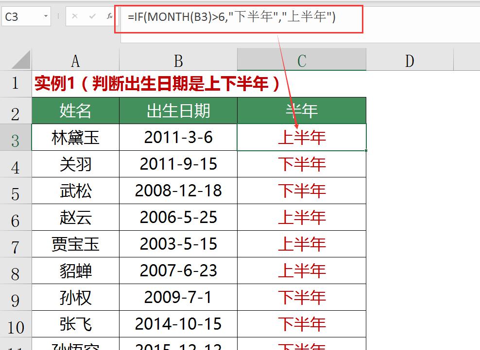 Excel基本日期函数YEAR、MONTH、DAY、DATE用法及实例讲解-趣帮office教程网