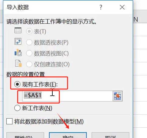 excel实用技能如何把文本文件里的数据导入excel表格?-趣帮office教程网