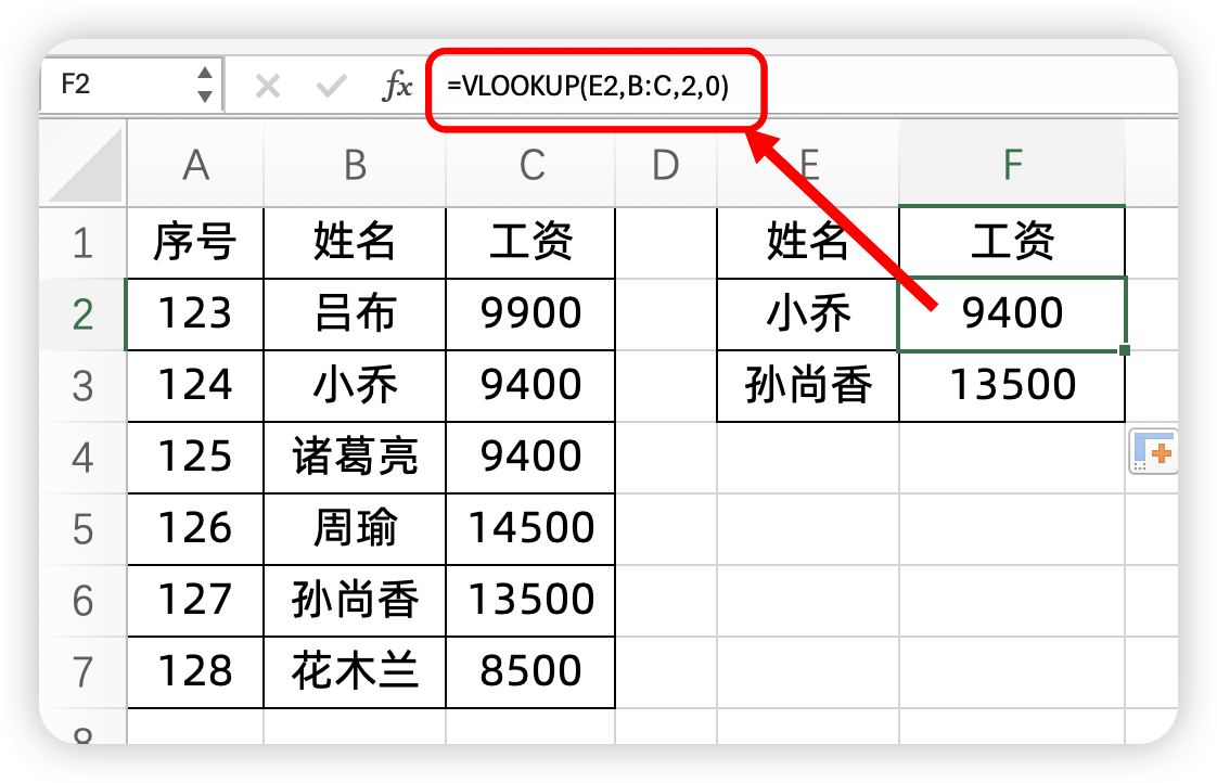 Excel模糊搜索文字公式，Vlookup公式模糊查找用法详解-趣帮office教程网