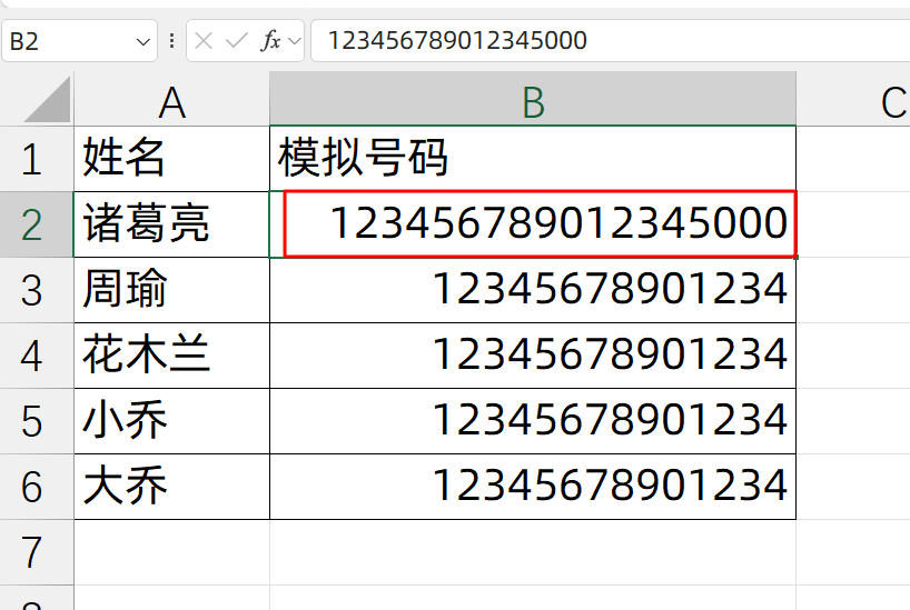 excel表格中长数字变成了e+的解决方法-趣帮office教程网