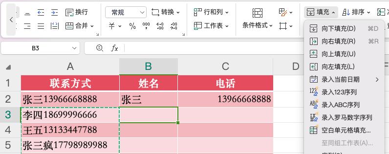 WPS中Excel智能填充的用法详解-趣帮office教程网