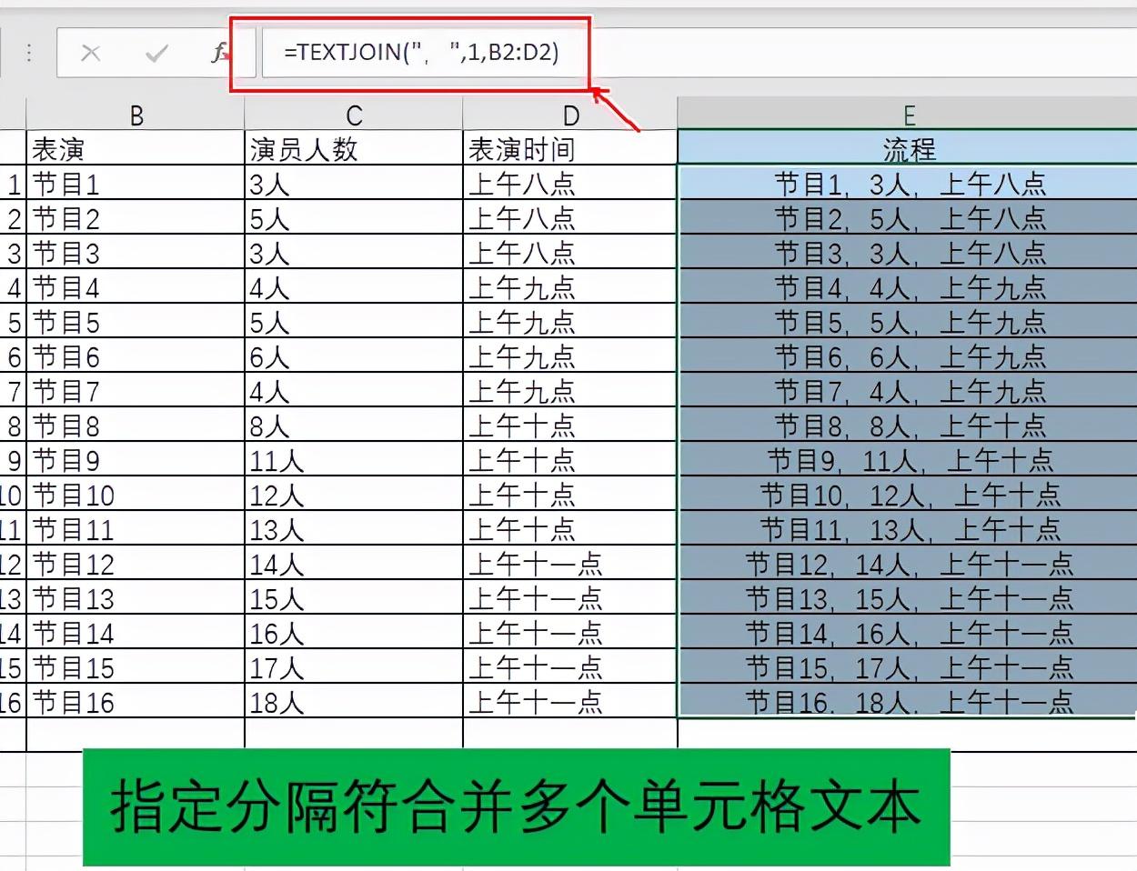 excel中多项用连接符连起来的4个方法，excel中合并多个单元格内容小技巧-趣帮office教程网