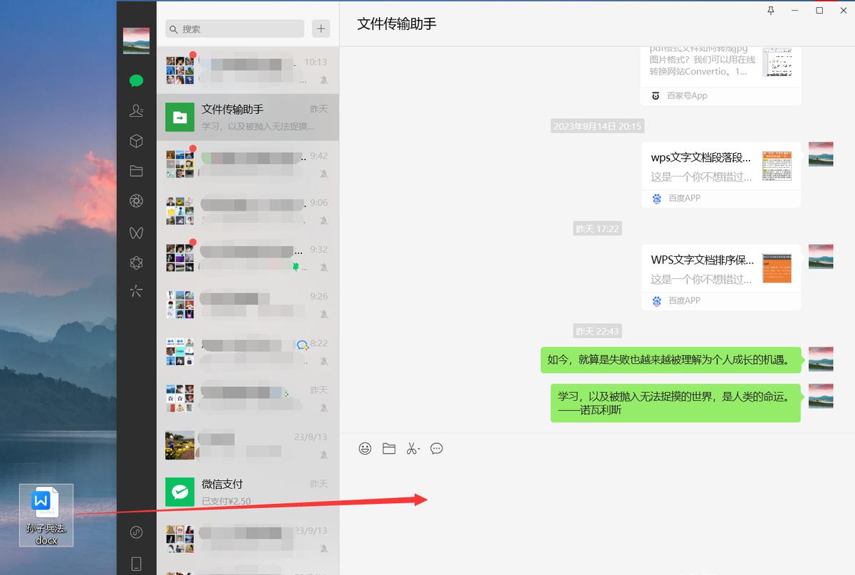 wps或word怎么发送文件到微信，Word文档转发到微信的方法-趣帮office教程网