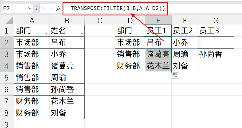 Excel中实现一对多匹配的3个方法详解-趣帮office教程网