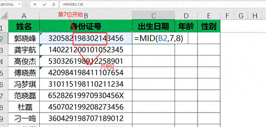 Excel函数实战：快速准确提取身份证出生年月与性别-趣帮office教程网