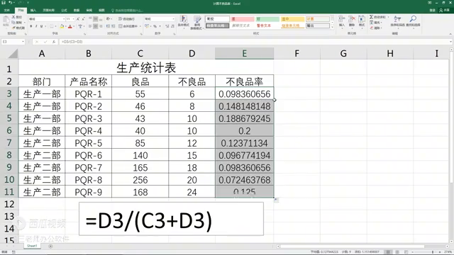 Excel计算不良品率的方法深度探讨-趣帮office教程网