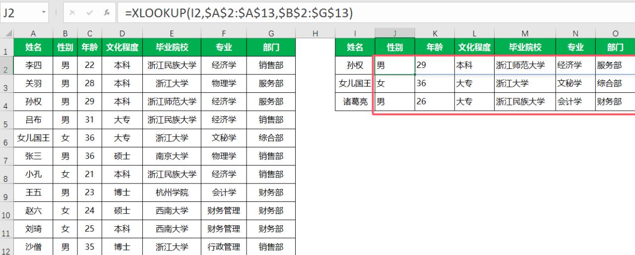 excel中XLOOKUP函数用法详解-趣帮office教程网