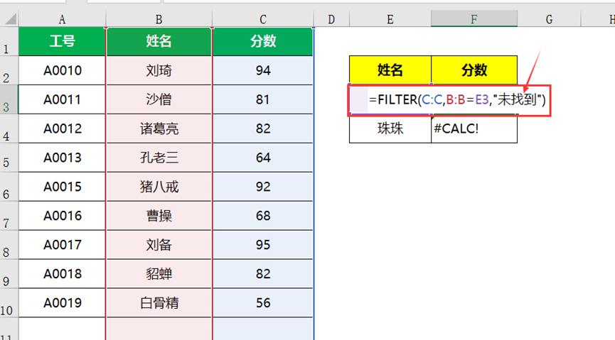 excel中FILTER函数的用法详解（一对一、一对多、多对一查询）-趣帮office教程网