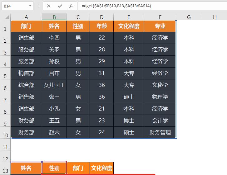 excel的dget函数用法及实例解析-趣帮office教程网