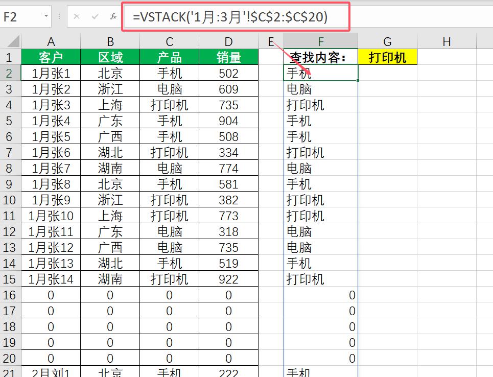 excel中使用FILTER+VSTACK跨表合并并筛选特定条件下的数据-趣帮office教程网