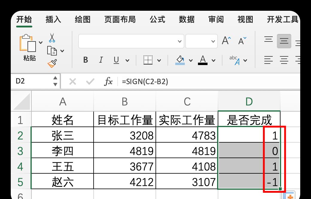 Excel中SIGN函数对工作完成情况的判断详解-趣帮office教程网