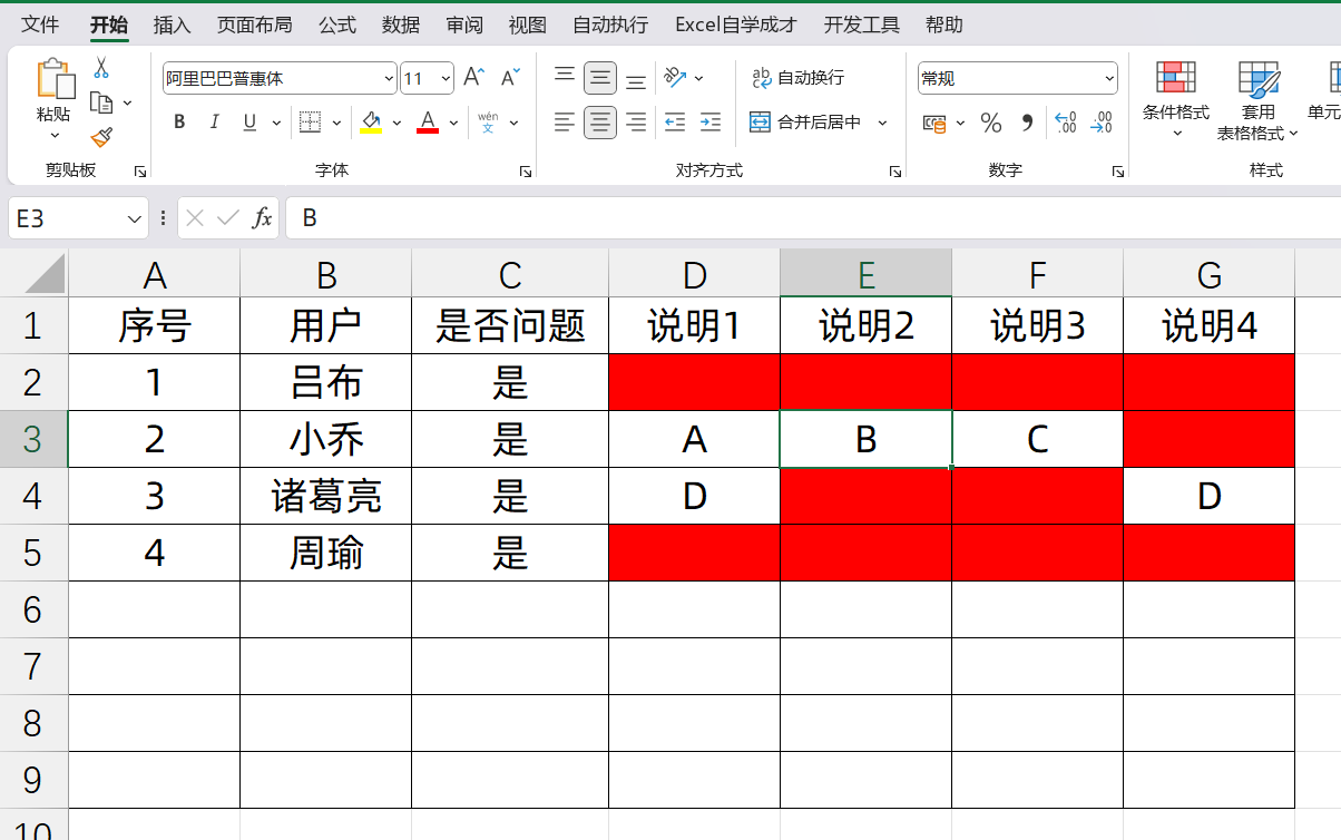 在Excel中设置条件格式满足特定的规则实现红色提醒-趣帮office教程网