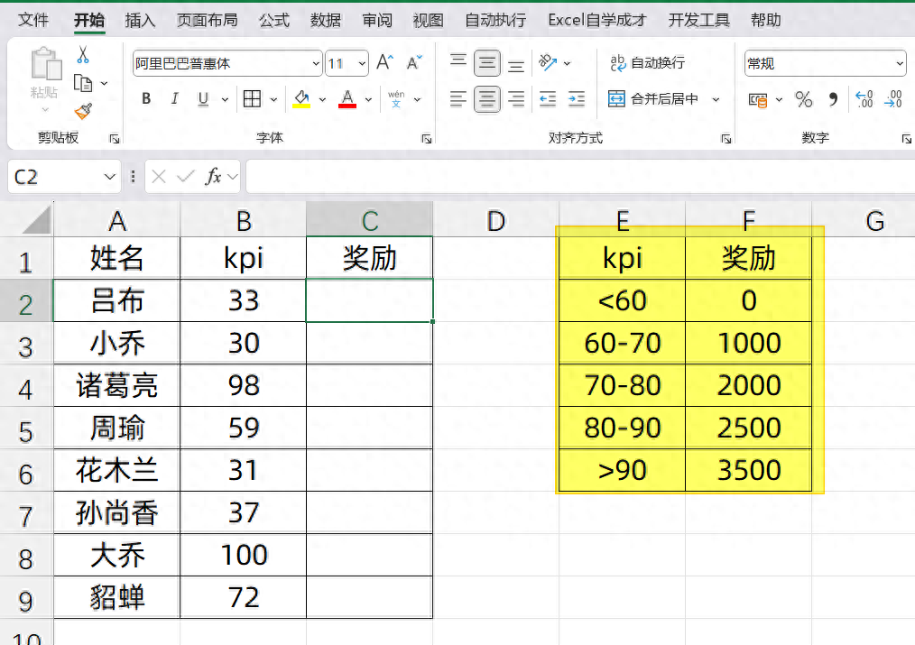 Excel中IFS函数和传统IF函数进行多条件判断的用法对比解读-趣帮office教程网