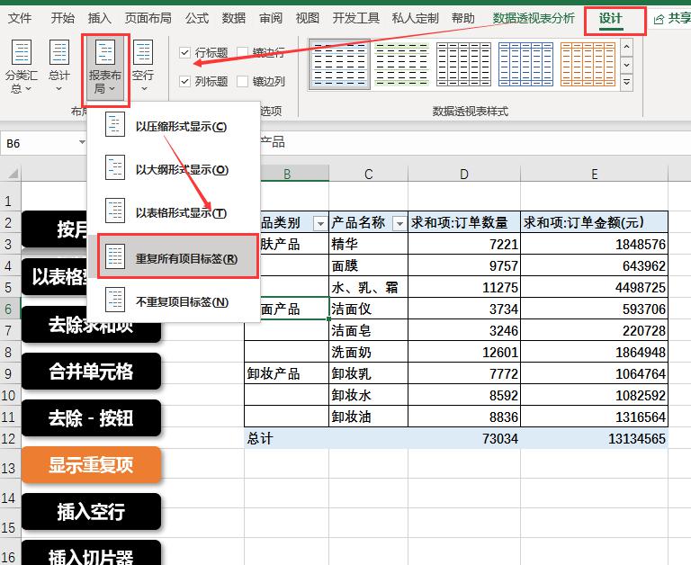 掌握excel数据透视表的十大绝技，让你的数据分析如虎添翼-趣帮office教程网