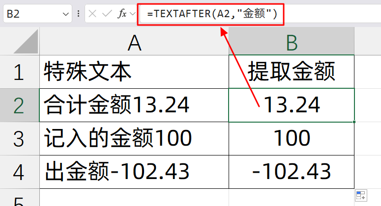 excel文本提取公式： 2个新版本函数公式（TEXTAFTER和TEXTBEFORE）用法详解-趣帮office教程网