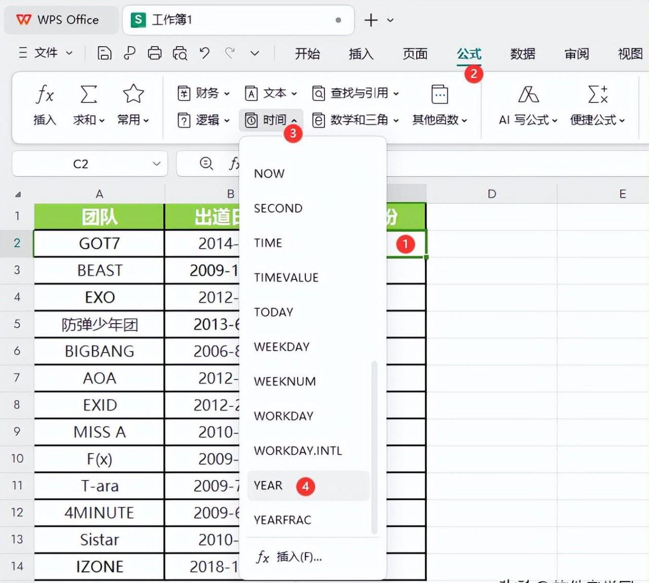 WPS表格中使用YEAR函数提取年份的方法详解-趣帮office教程网