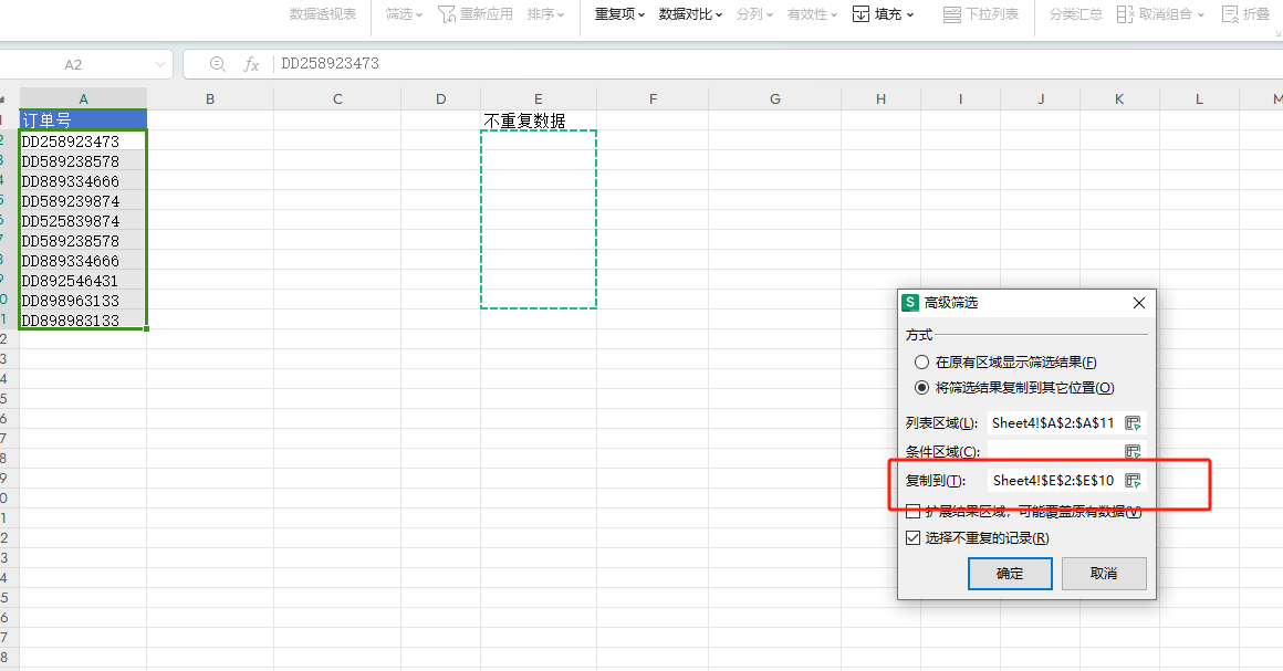 wps表格中提取不重复的数据的四种方法-趣帮office教程网