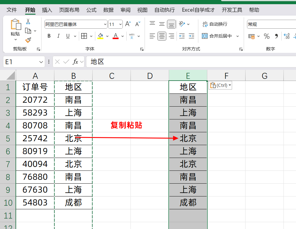 Excel中四种快速提取一列数据不重复值的方法详解-趣帮office教程网