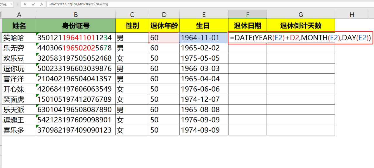 excel身份证号码里的秘密：一键搞定退休倒计时！-趣帮office教程网