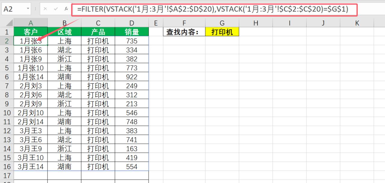 excel中使用FILTER+VSTACK跨表合并并筛选特定条件下的数据-趣帮office教程网