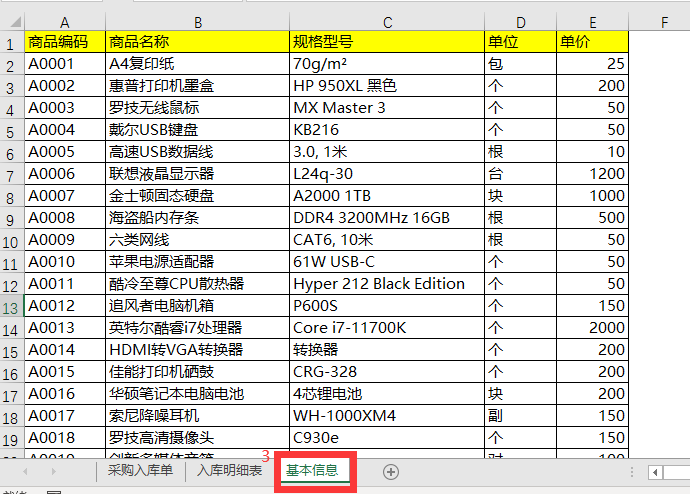 excel表格制作实现采购入库一键操作并自动保存，小白一学就会！-趣帮office教程网